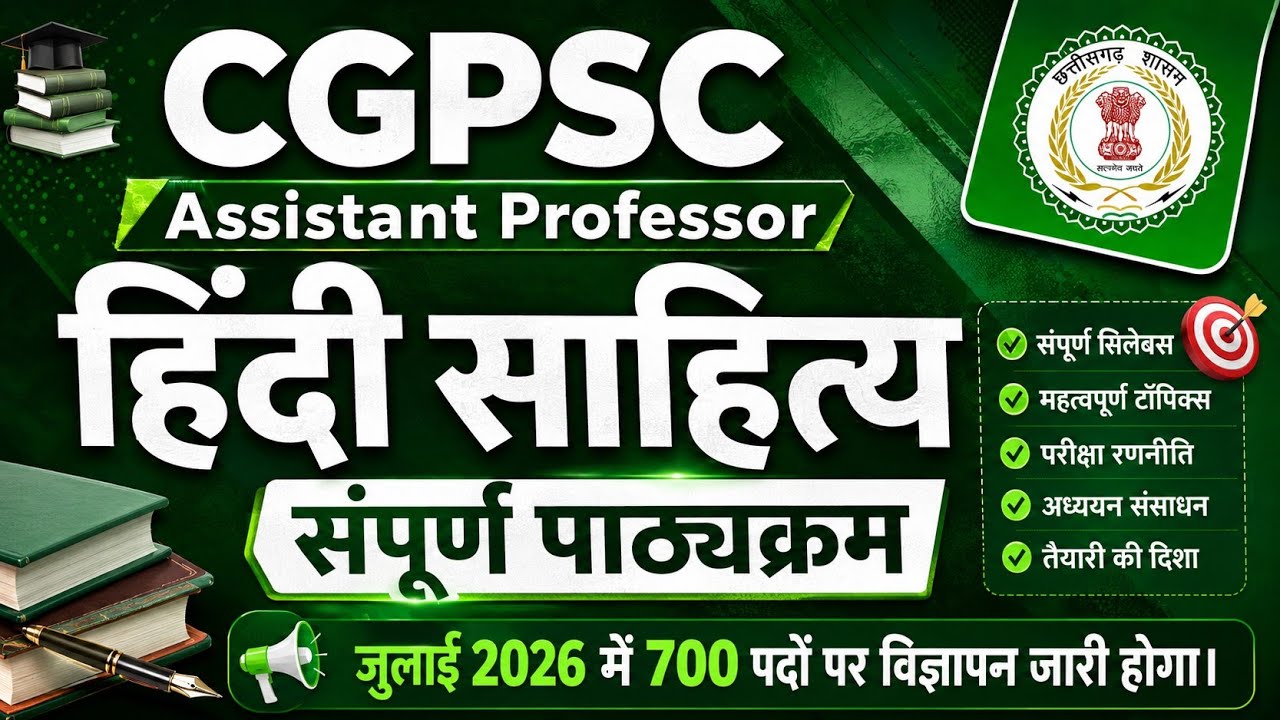 CGPSC Assistant Professor Hindi Sahitya Syllabus|CGPSC Assistant Professor Vacancy announcement soon