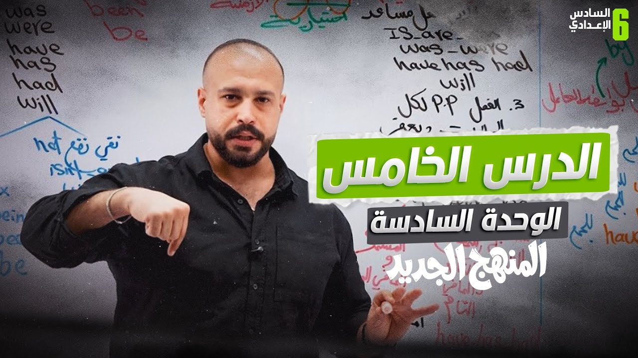 الوحدة السادسة | وجبة التمارين الاخيرة |الرسائل الرسمية و كل التمارين الجديدة|  