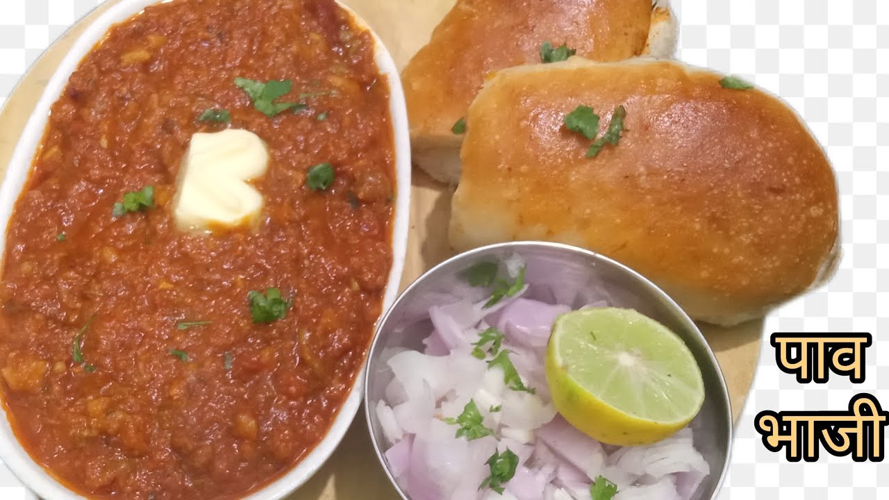 सिर्फ 10 मिनट मे बनाए ऐसी पाव भाजी जिससे आपका घर महक उठेगा पडोसी भी खींचे चले आयेंगे | pav bhaji