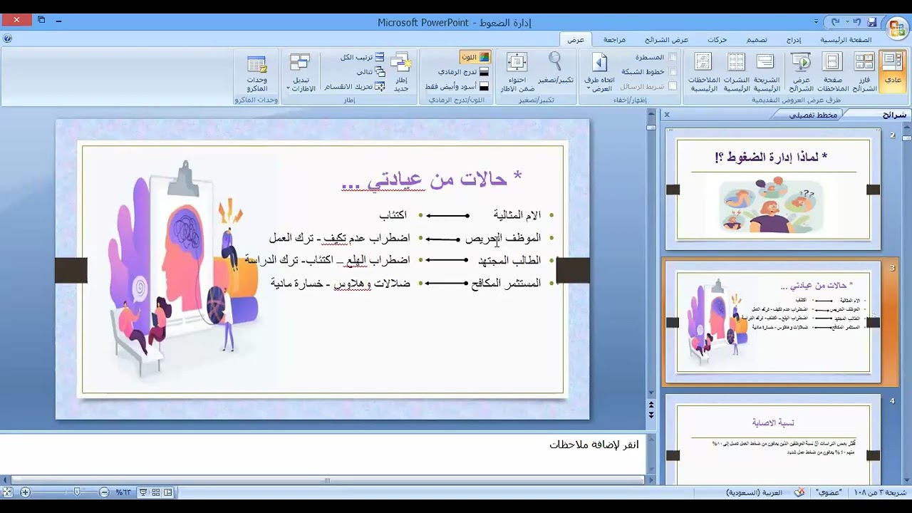 تسجيل ورشة عمل ( مهارات إدارة ضغوط العمل و الحياة ) تقديم الأخصائية النفسية هاجر الهويسين