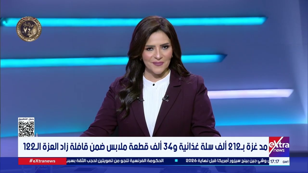 تغطية خاصة| متابعة أبرز المستجدات الإقليمية والدولية مع هبة فهمي