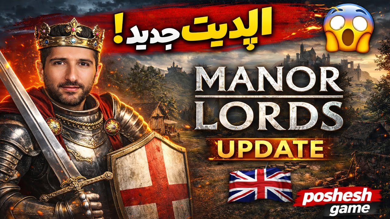 آپدیت جدید Manor Lords 🔥 | شروع کمپین انگلستان (Part 1)