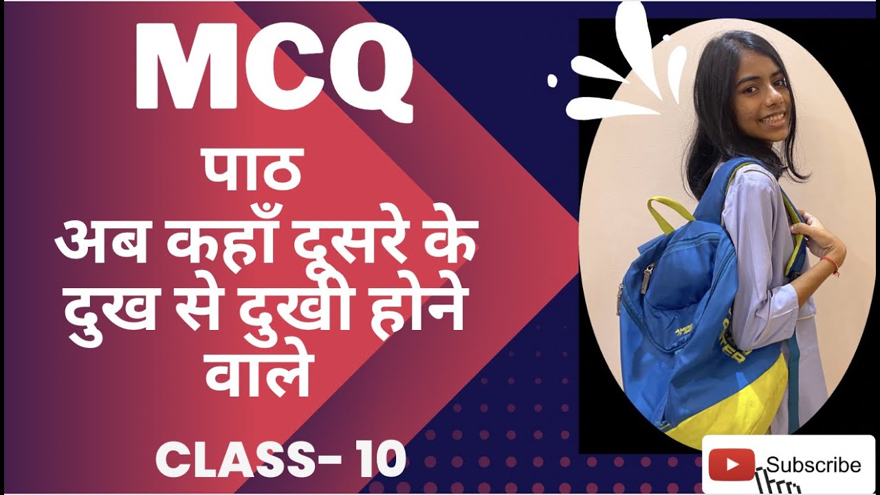MCQ , Path- Ab Kaha Doosro Ke Dukh Se Dukhi Hone Wale