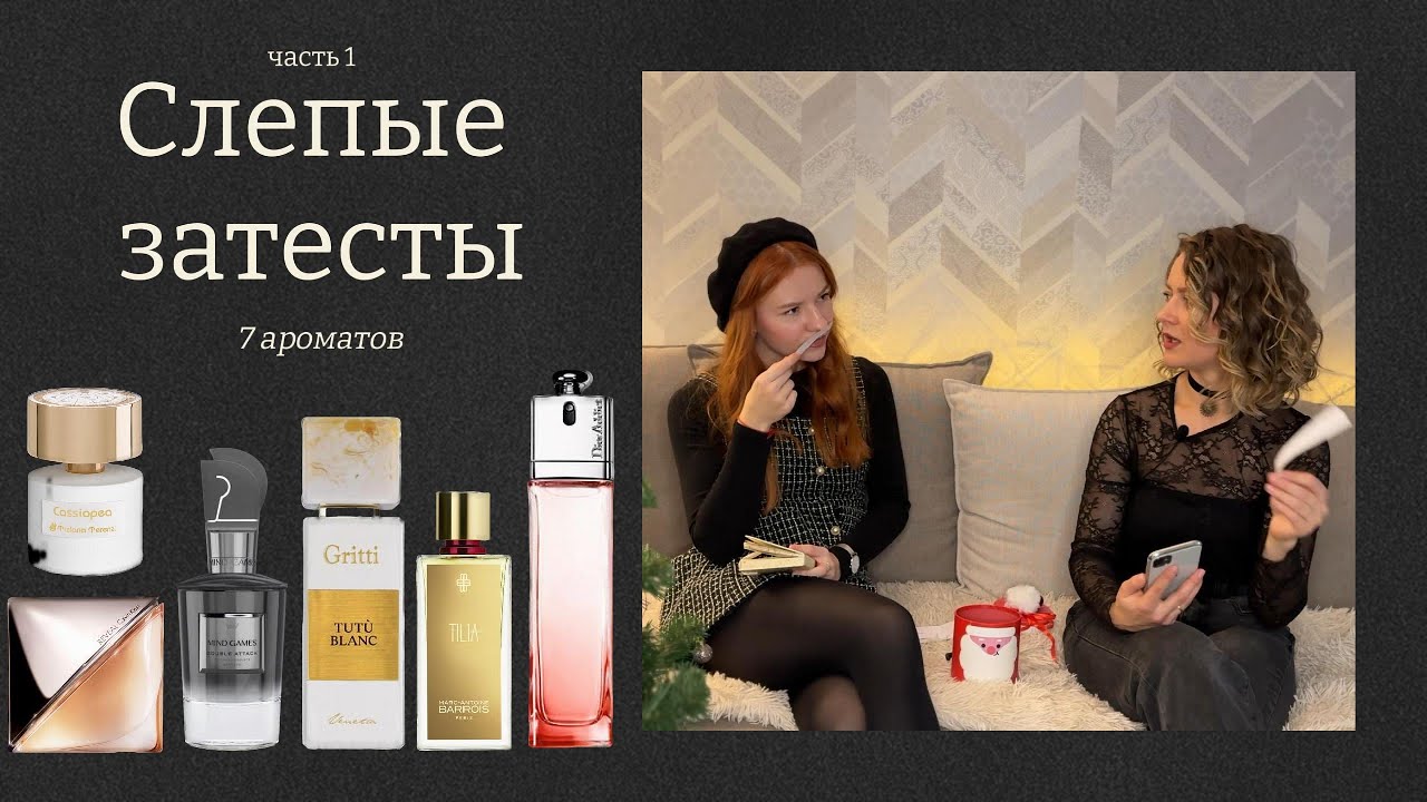 СЛЕПЫЕ ЗАТЕСТЫ С КАТЕЙ: ВОНЮЧАЯ НИША ИЛИ СТАРЫЙ ДОБРЫЙ ЛЮКС?