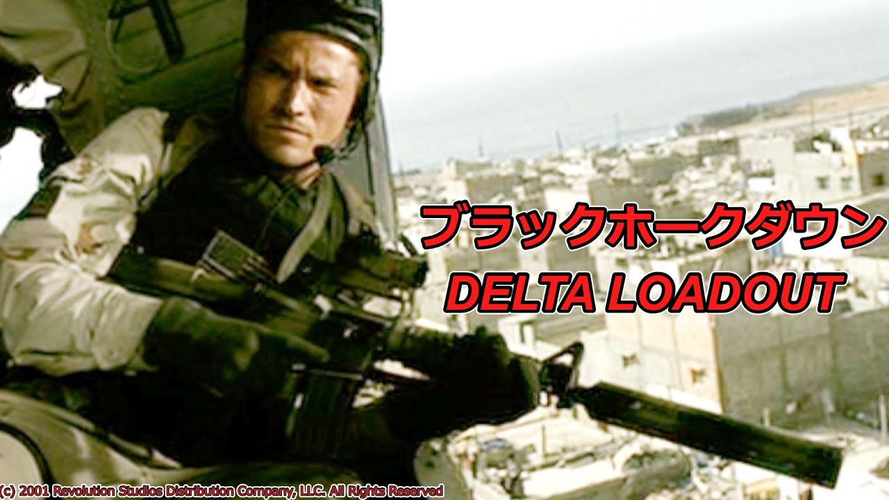 【デルタフォース】ブラックホークダウンデルタ装備解説【サバゲー】