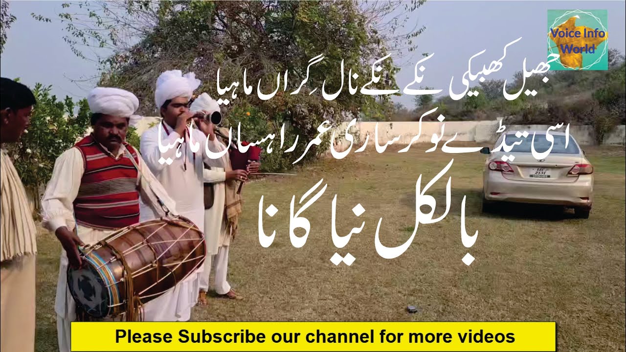 Jheel Khabeki nikay nikay nal giran mahia || Soon Valley Culture || Voice Info World