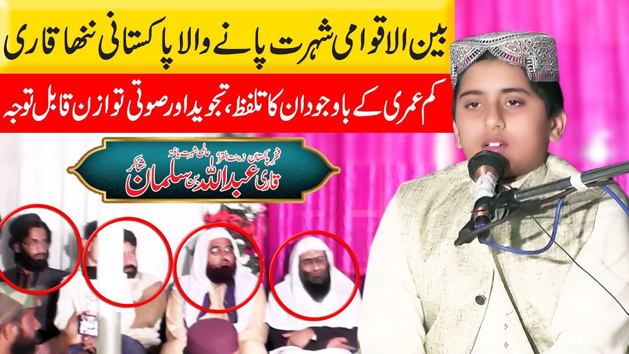 Brilliant Voice Tilawat e Quran By Qari Abdullah Bin Salman Shakir/*In Mahantanwala 2026