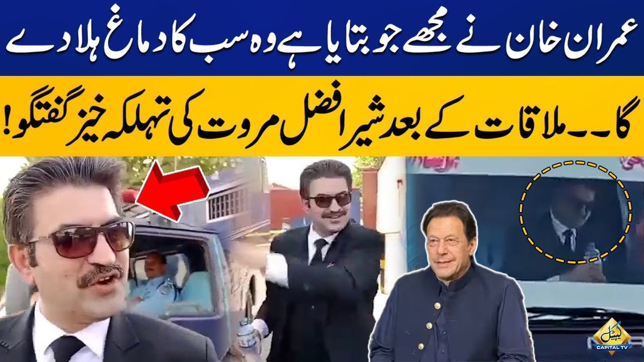 Sher Afzal Marwat's Shocking Statement After Meeting With Imran Khan | Capital Tv