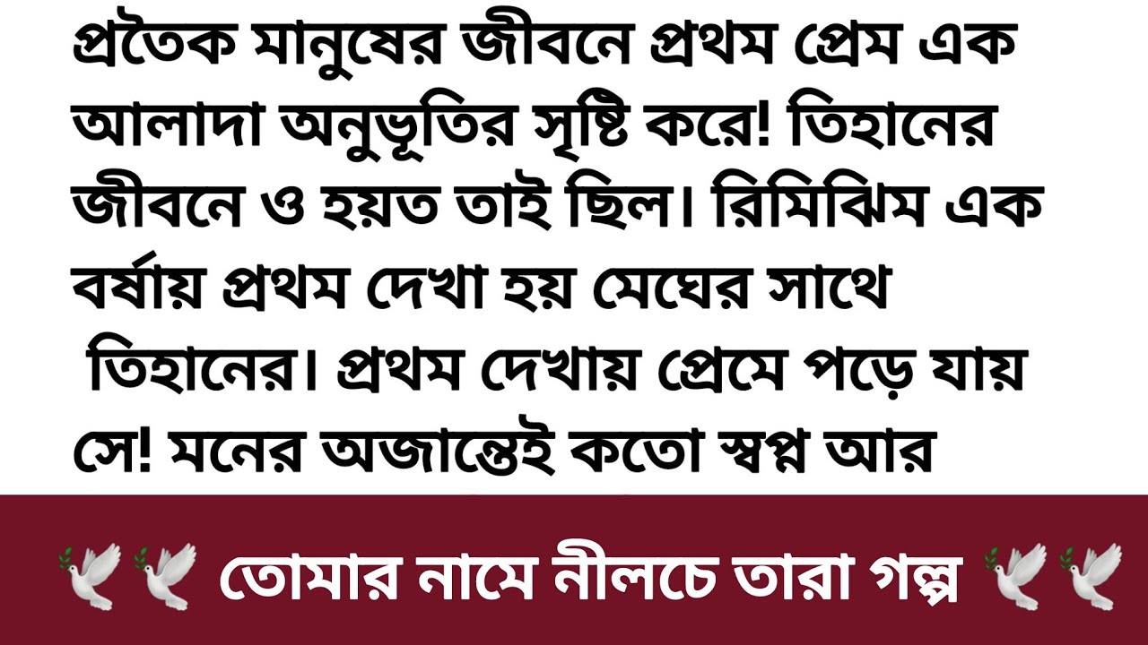 Tomar Name Nilche Tara Golpo |তোমার নামে নীলচে তারা গল্প |তোমার নামে নীলচে তারা পর্ব ৬৩ |Nilche Tara