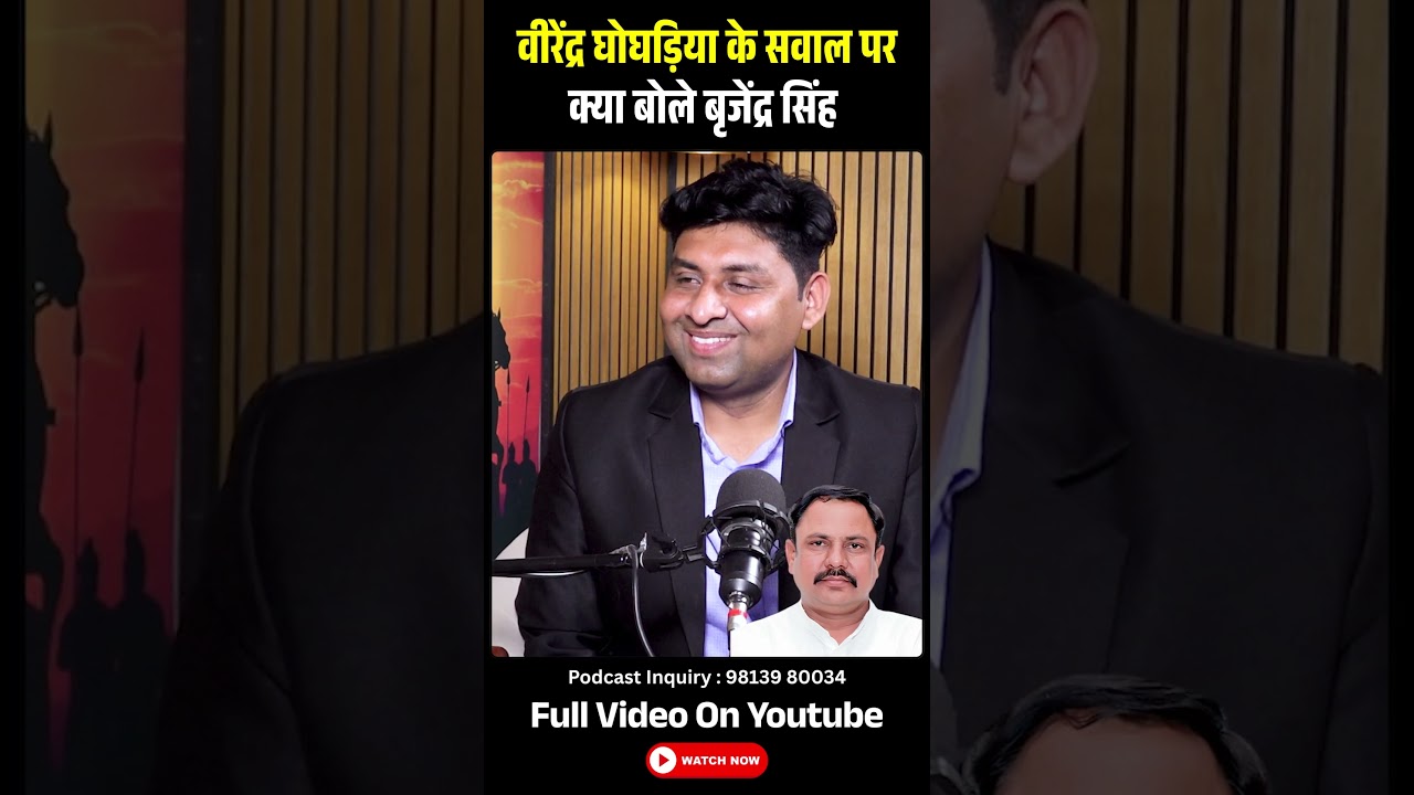 वीरेंद्र घोघड़िया के सवाल पर क्या बोले बृजेंद्र सिंह | Brijendra Singh | Podcast | The Airnews