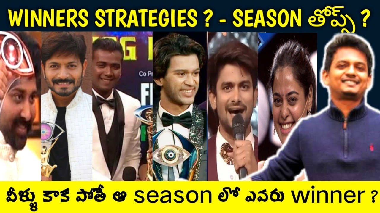 BIGG BOSS ALL WINNERS STRATEGIES ? ABIJITH,SUNNY,KOUSHAL,BINDU,RAHUL,SHIVABALAJI | SRINU65 OFFICIAL