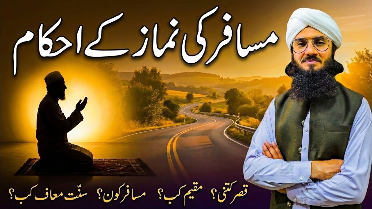 Musaafir ki Namaz Ka Tarika / Qasr Namaz K Ahm Masail #allamazeeshanofficial #islamicknowledge #fiqh