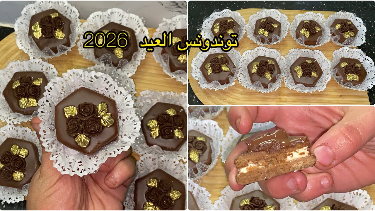#حلويات العيد 2026 ❤️ صابلي بريستيج بذوق الشوكولا والكراميل 😍 بزاف بنين ويذوب في اليد 🤤 