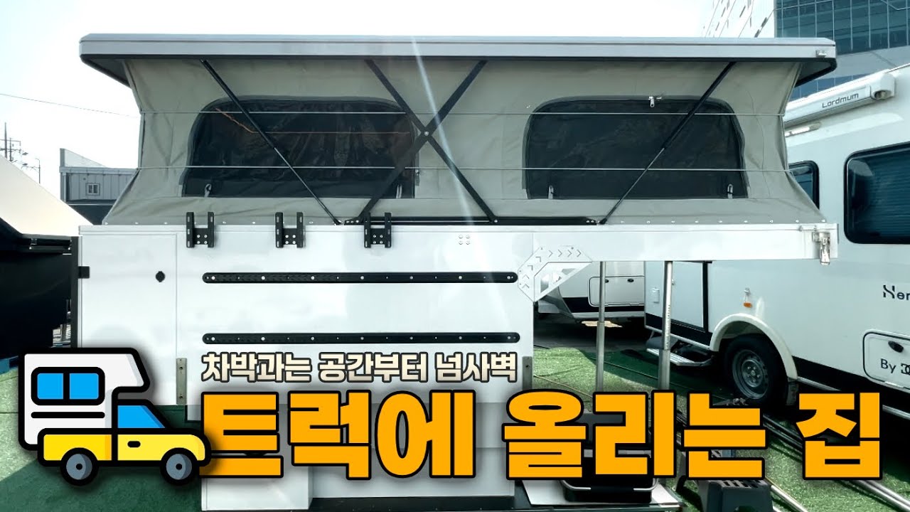 🛻 칸·타스만 차주님들… 이건 보면 후회합니다 💰1290만원으로 해방되는 트럭 캠핑의 자유! | 캠퍼 | 차박 | 카라반 | 캠핑