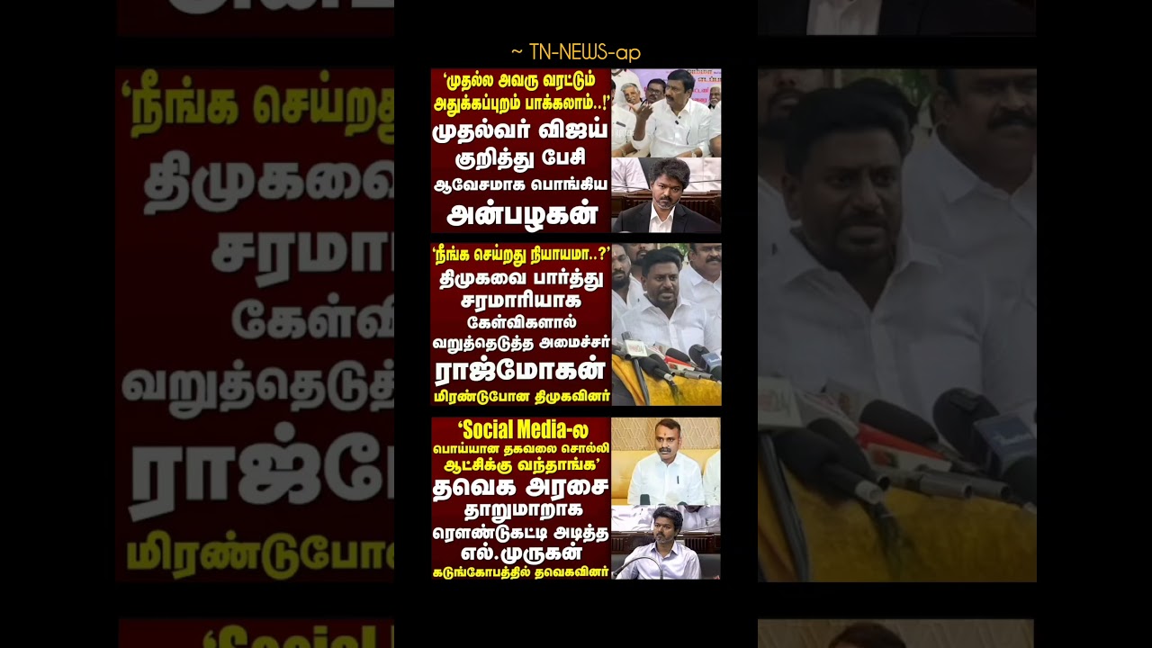 TN GOVT:⁠-#tvk#tvkvijay#cmvijay#news#tngovernment#latestnews#dmk#tnpolitics#breakingnews#admk#fypシ