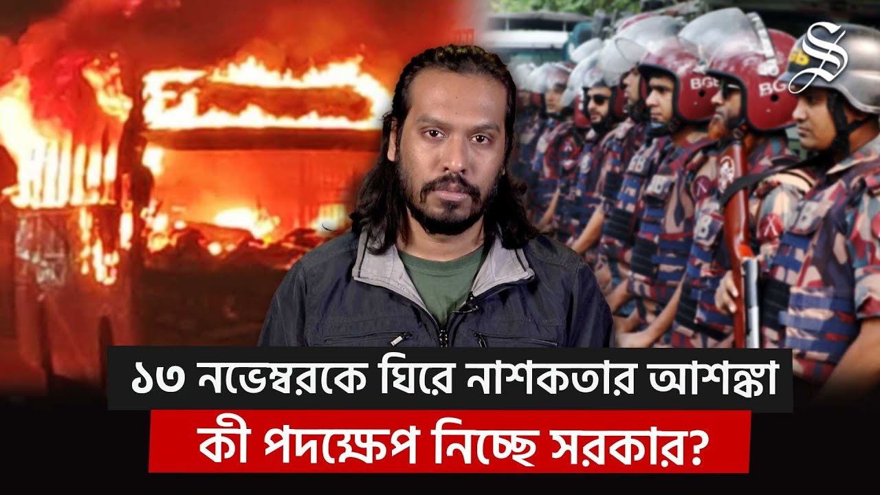 ‘ঢাকা লকডাউন’ এর আগে ককটেল বিস্ফোরণ, অগ্নিসংযোগ, জনদুর্ভোগ | Dhaka Lockdown | Political Crisis