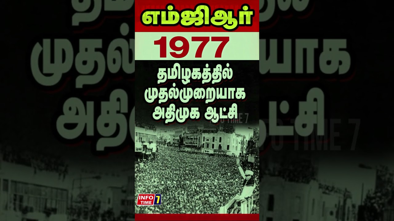MGR 1977#mgrபற்றியஒரு #mgrstatus #mgr