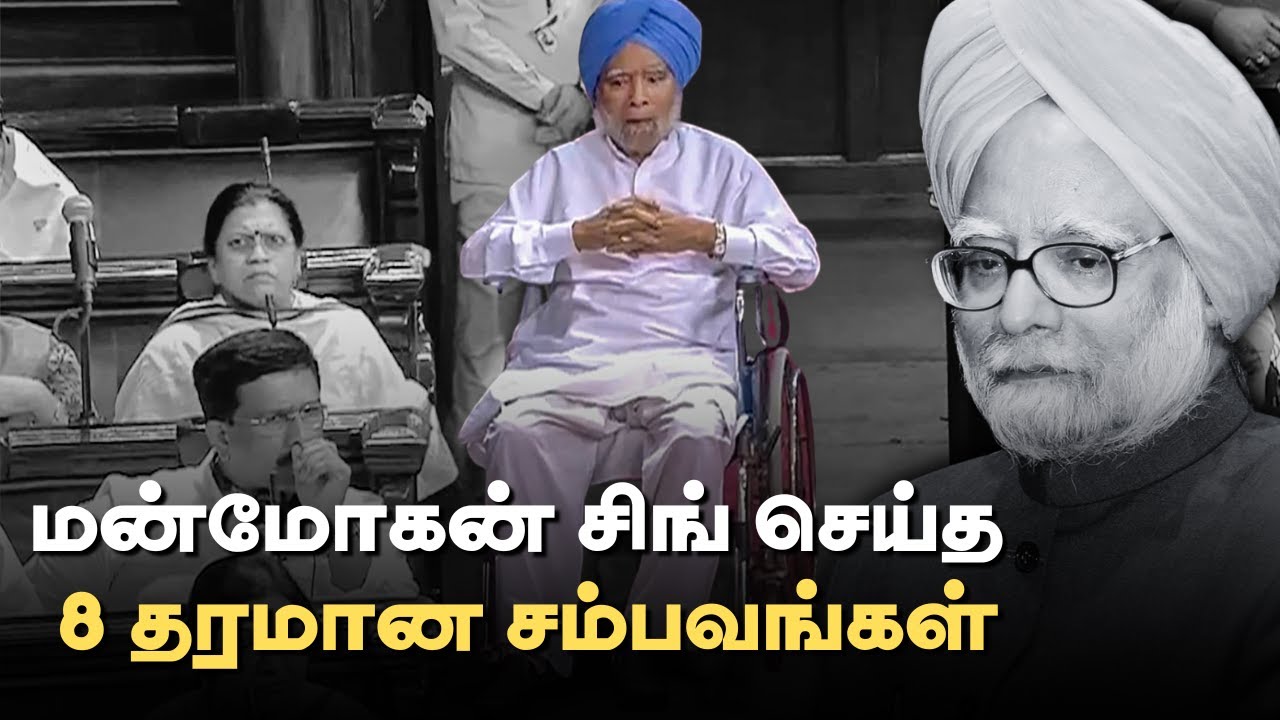 Manmohan Singh - உலக நாடுகளை வியக்க வைத்த பொருளாதார அறிஞர் | Vikatan