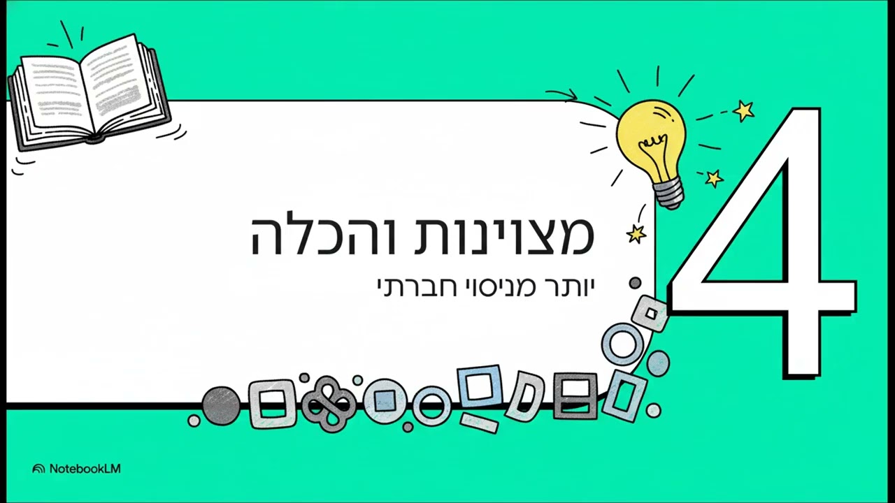 JCoSS  מהפכה בחינוך היהודי