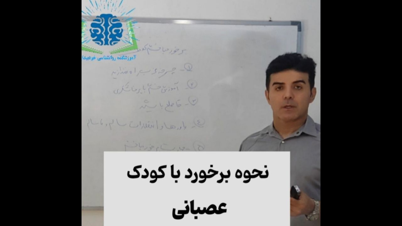 چطور با عصبانیت کودک خود برخورد کنیم؟ راهکارهای مؤثر برای والدین