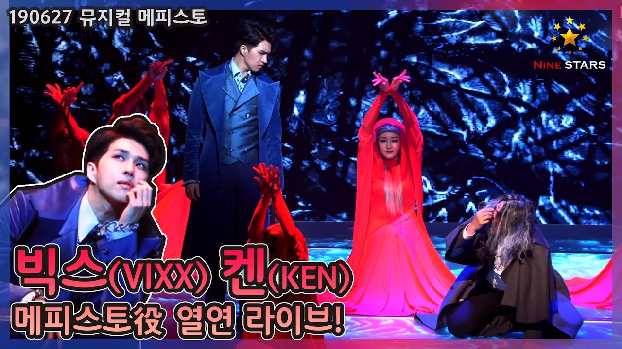 켄 VIXX KEN - 신성우 - 최성원 @ 뮤지컬 메피스토(Musical MEFISTO) 프레스콜