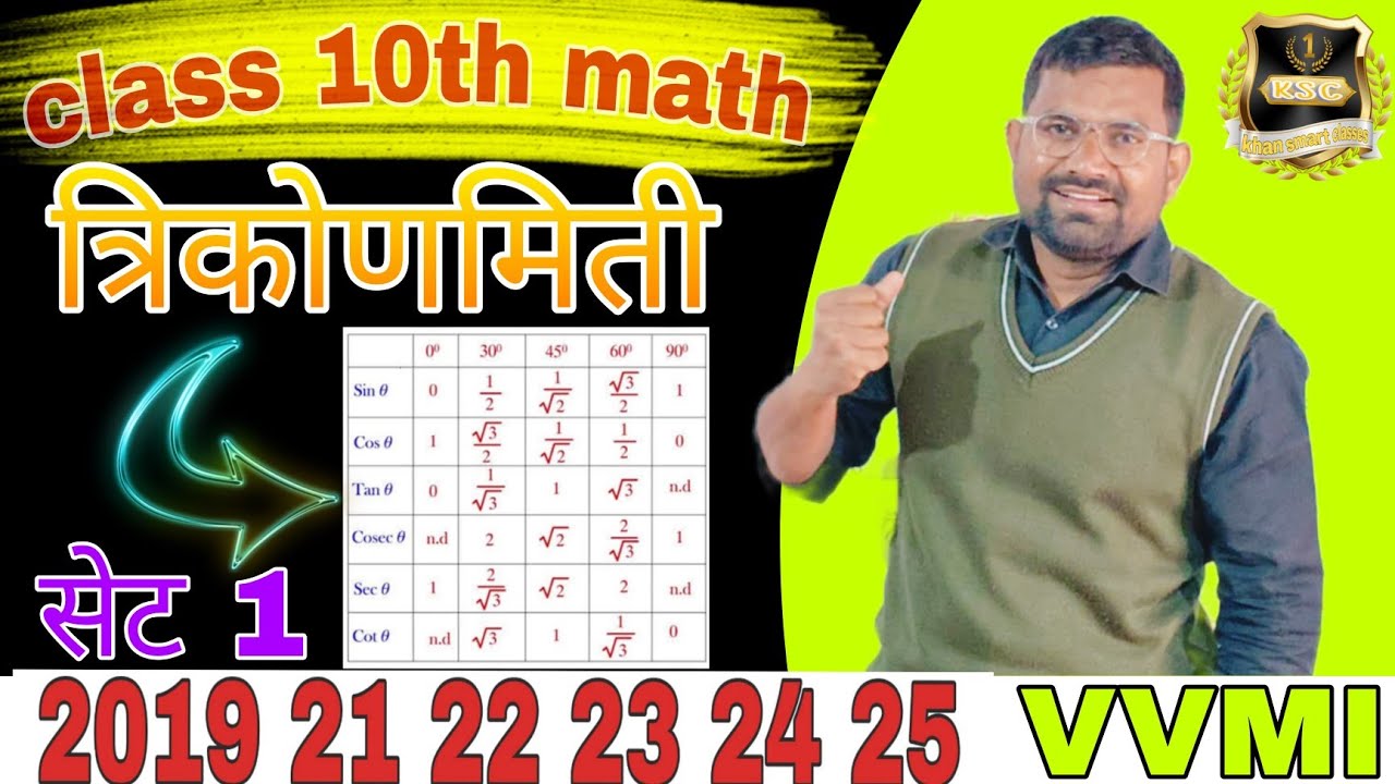 Class 10 Maths: त्रिकोणमिति (Trigonometry) के 10 अति महत्वपूर्ण प्रश्न | Board Exam 2026 🎯