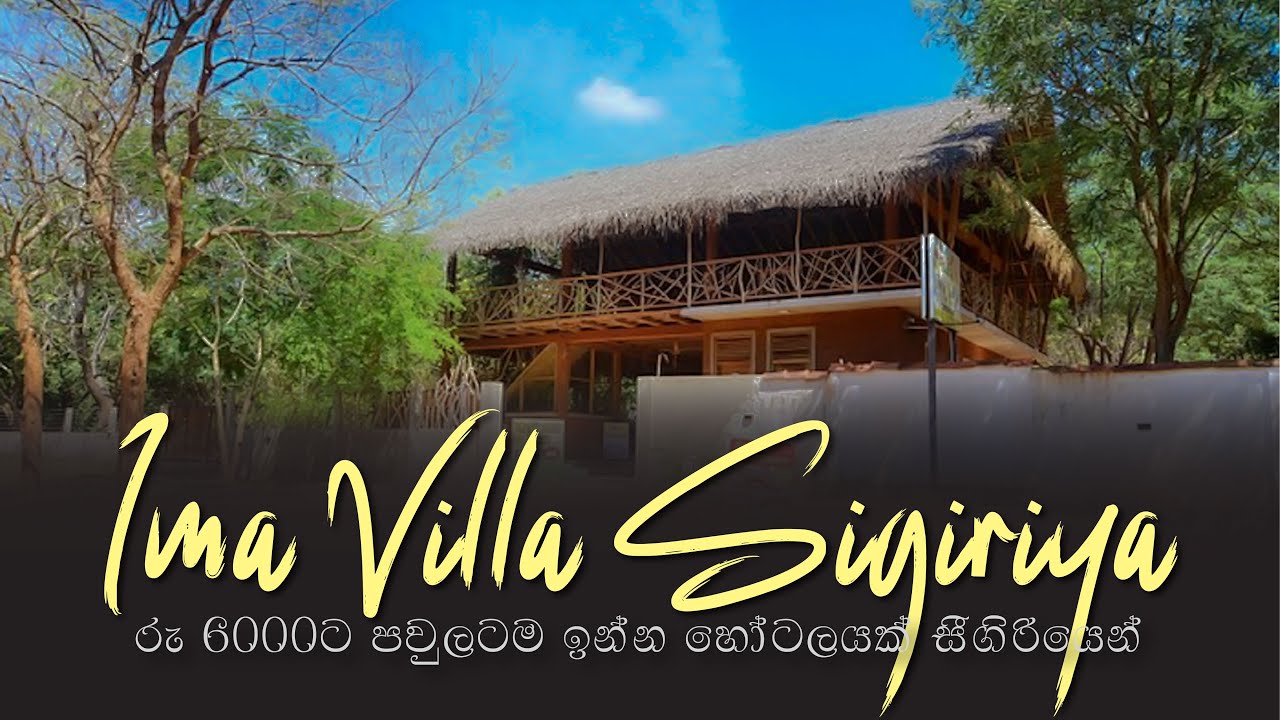 රු 6000ට පවුලටම ඉන්න හෝටලයක් සීගිරියෙන් Sigiriya | Pidurangala | Ima Villa Sigiriya | 074 - 314 0245