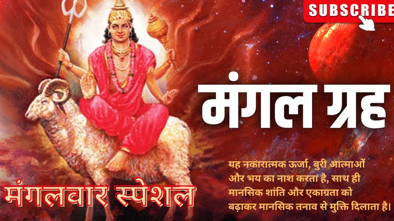 Mangalwar Special 🔱 LIVE  | Mangal Grah Shanti Mantra | Powerful Mangal Sankat Mukti & Shakti Prapti