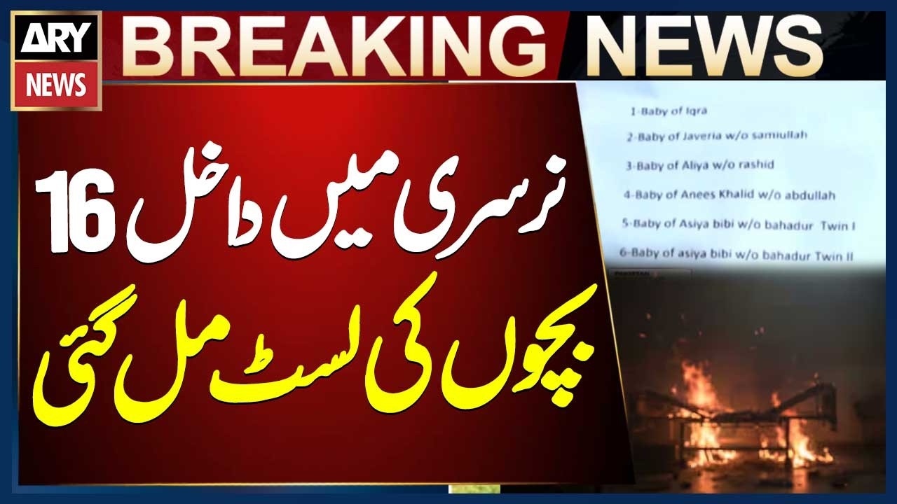 PIMS Nursery Fire: Details of All 16 Babies Revealed