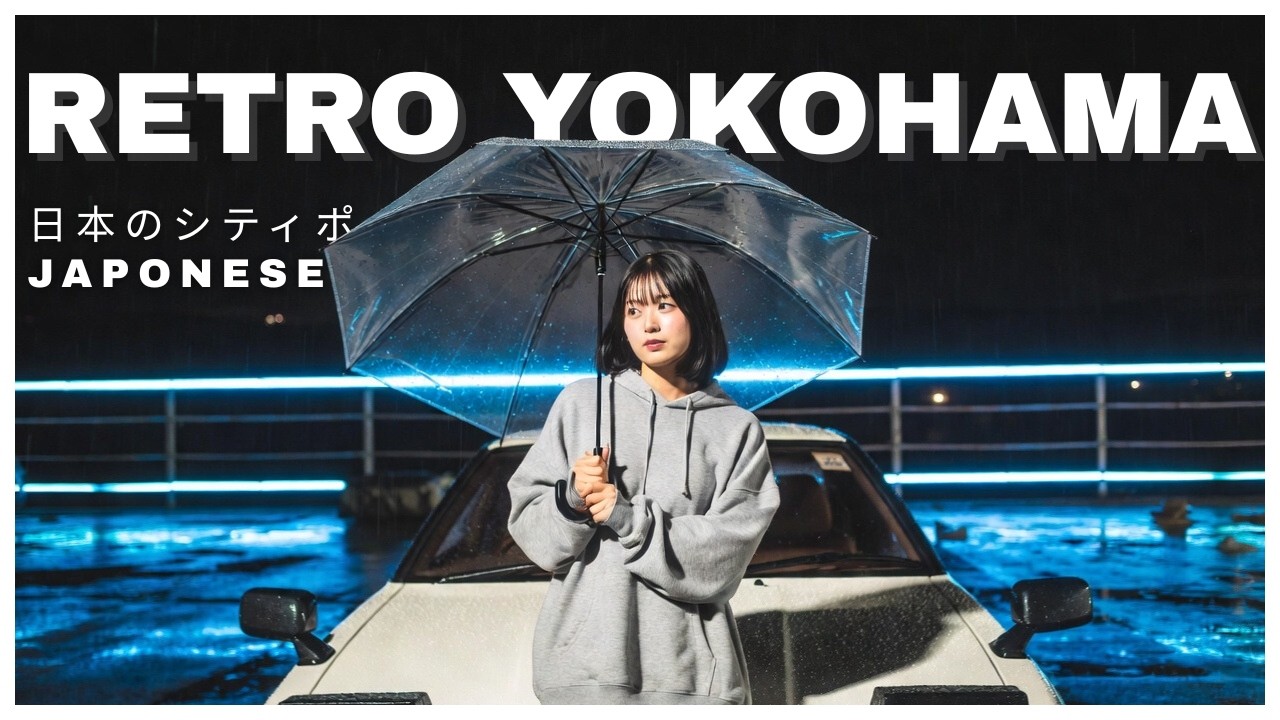 Y O K O H A M A 🌃 80’s Japanese City Pop 🎶 / MOOD SETTER: Study & Chill 🎧【Playlist 51】