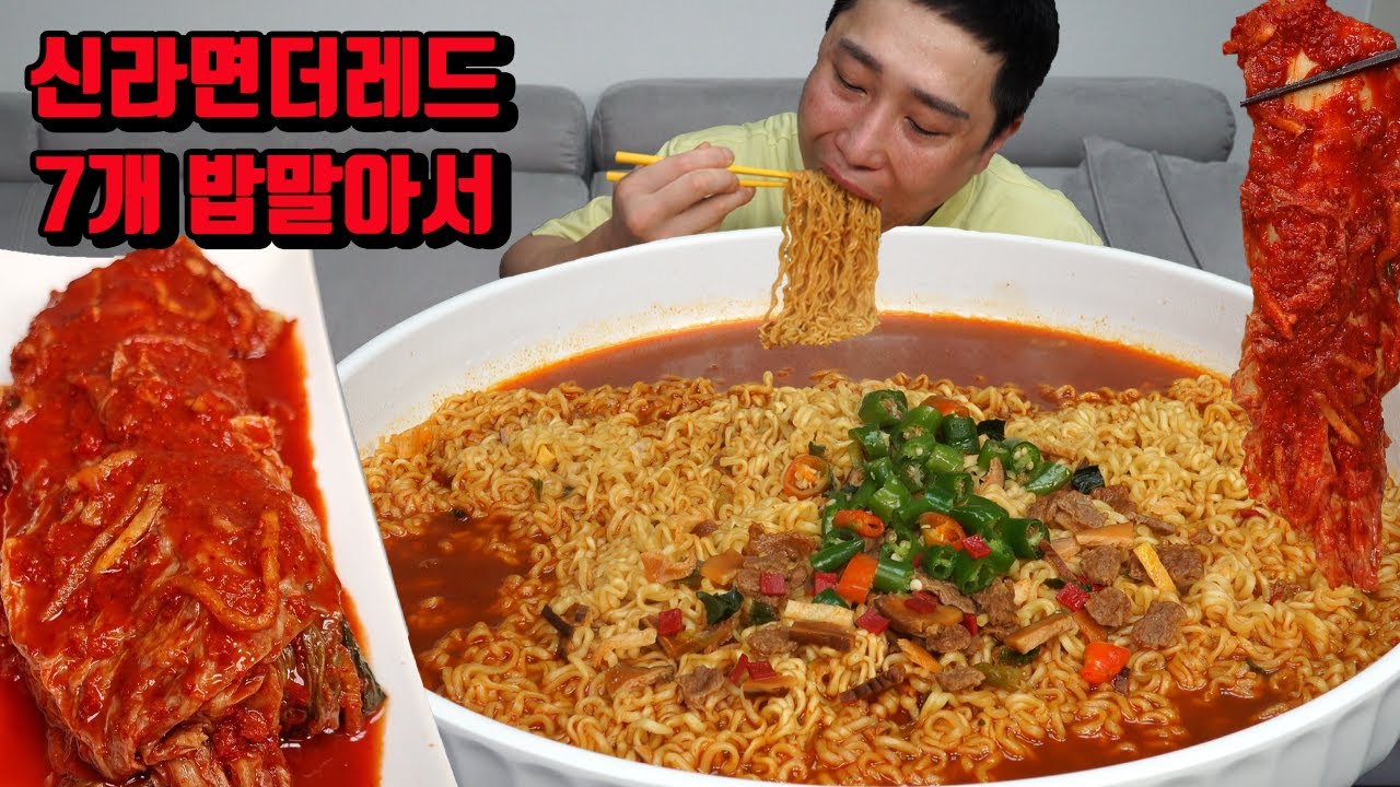 신라면 더레드 7개 밥 말아서 매운김치 매운 라면 먹방 korean spicy noodles ramen mukbang eating show