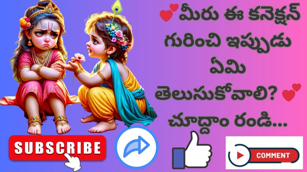 💕మీరు ఈ కనెక్షన్ గురించి ఇప్పుడు ఏమి తెలుసుకోవాలి?మీ కరెంటు కనెక్షన్ యొక్క ఫ్యూచర్ ఏమిటి?💕#timeless