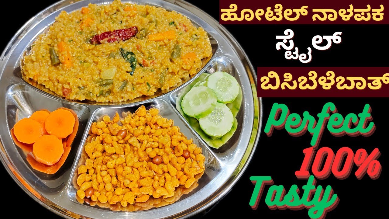 Bisibele bath | ಸಾಂಪ್ರದಾಯಿಕ ಶೈಲಿಯಲ್ಲಿ | ಈಜಿಯಾಗಿ ಮಾಡುವ ಪೆರ್ಫೆಕ್ಟ್ ವಿಧಾನ| Bisibelebath @ammaadigemane