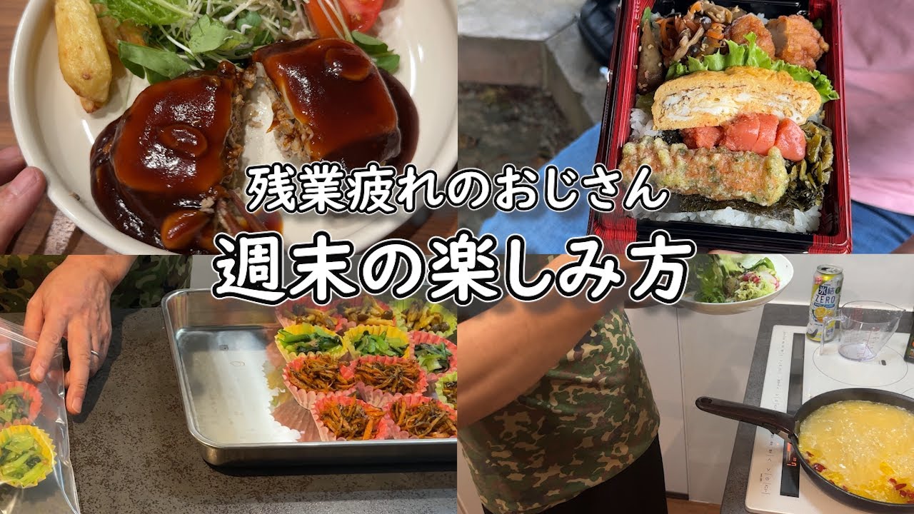 【30代で倒れて危なかった過去】日々を生きる50代おじさんの弁当