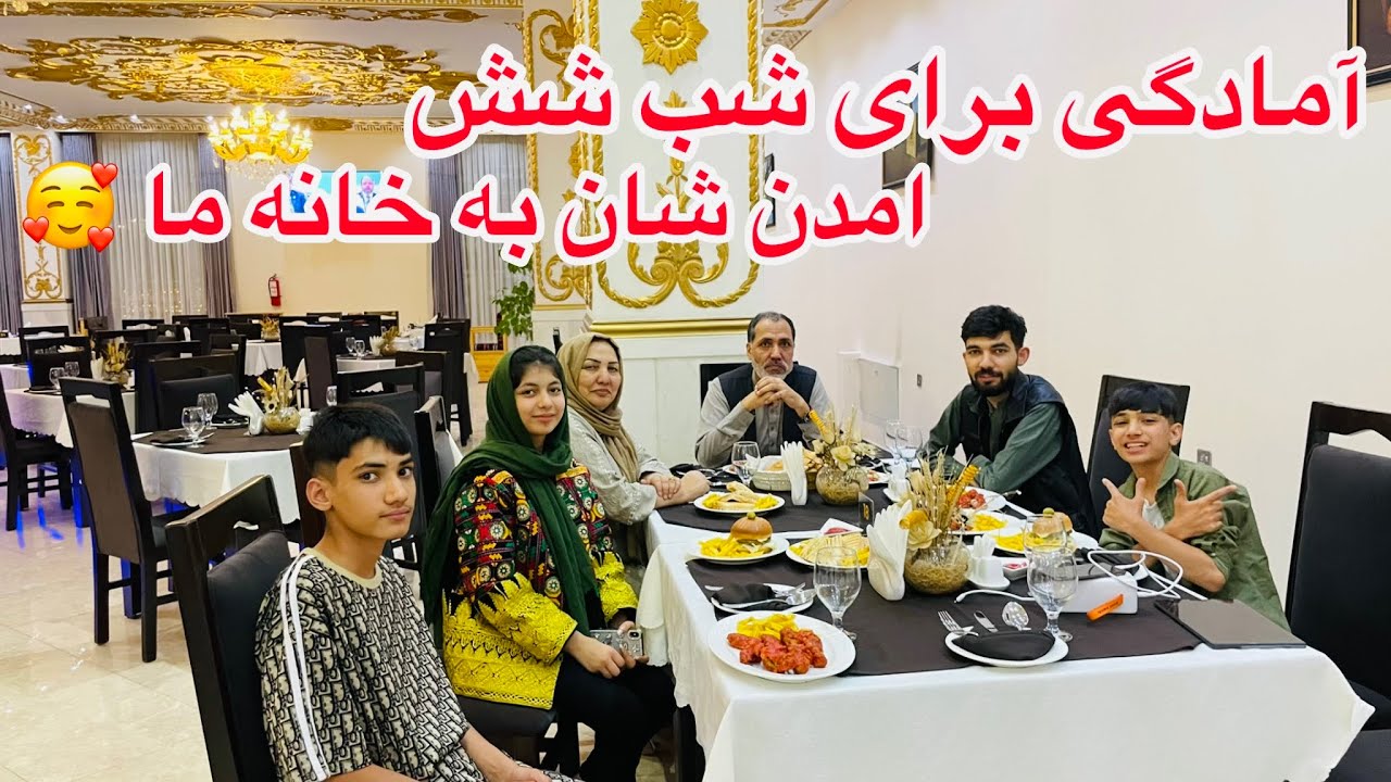 ولاگ فامیلی ما / آمادگی برای محفل خوشی ما 😍 محفل شب شش🥰