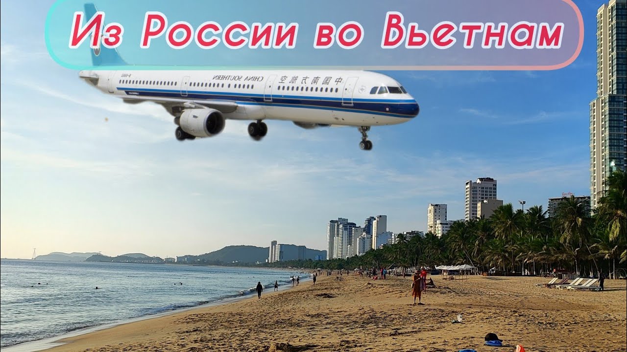 Перелет из России во Вьетнам через Китай в 2023 году. Часть 1