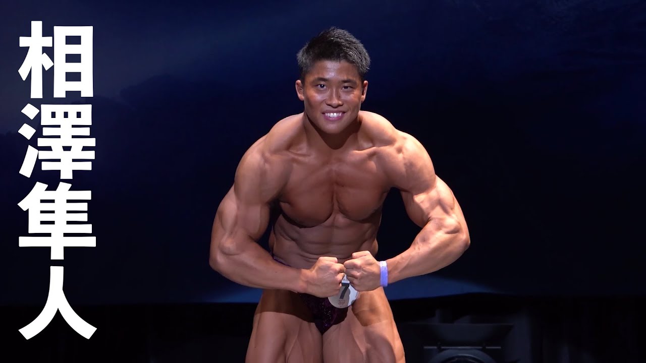 2019男子日本ボディビル選手権　相澤隼人フリーポーズ