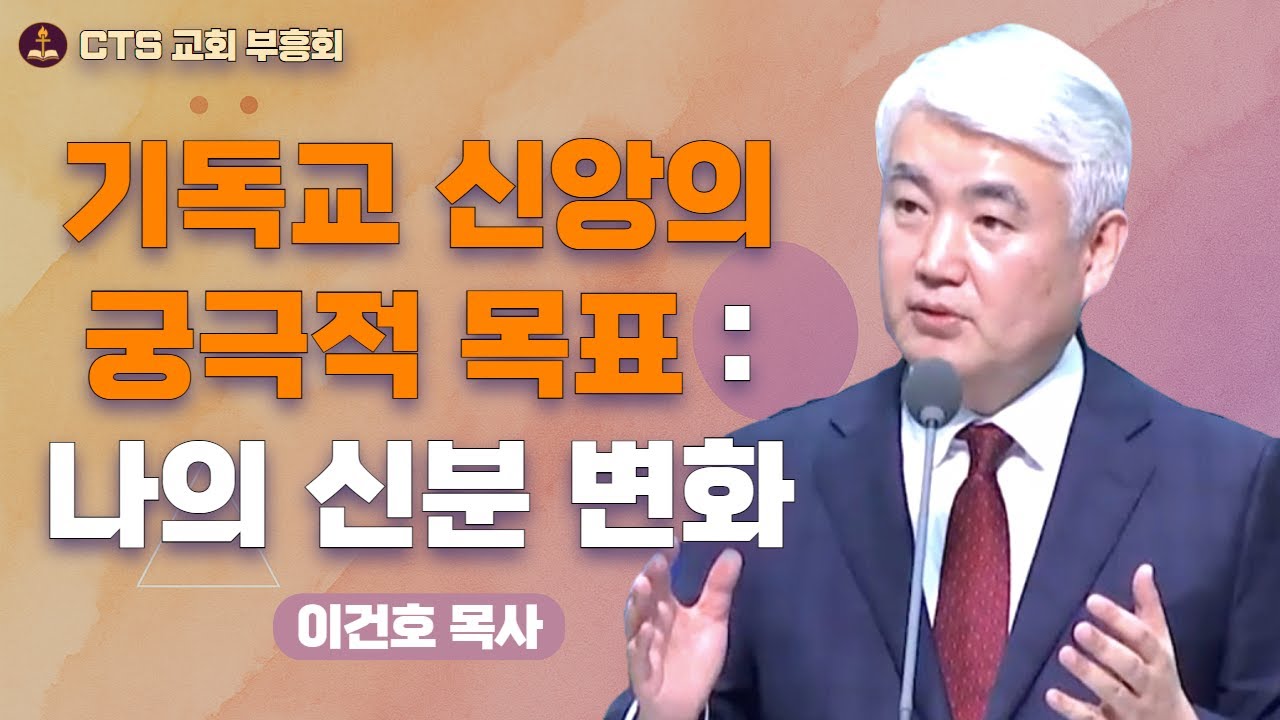 | 룻이 특별한 은혜와 상을 받은 2가지 이유 ✌️ | 어찌하여 내게 은혜를 베푸시며 | 이건호 목사 - 순복음대구교회 |