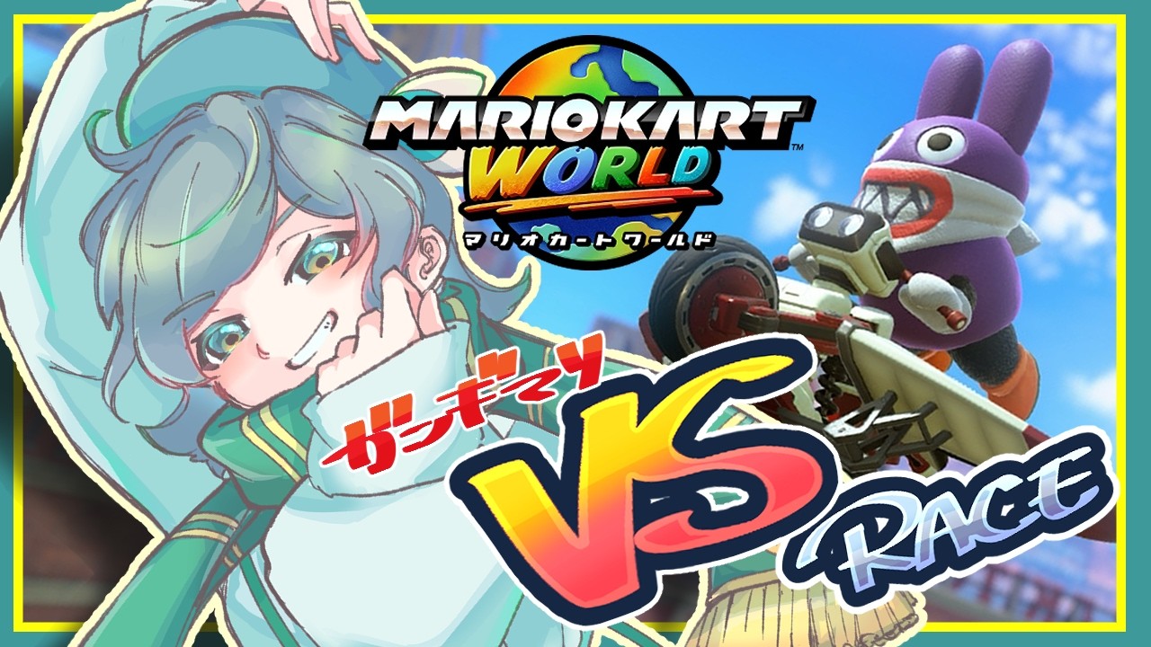 9700目指してガチ雑談野良(最高9677)【マリオカート ワールド】