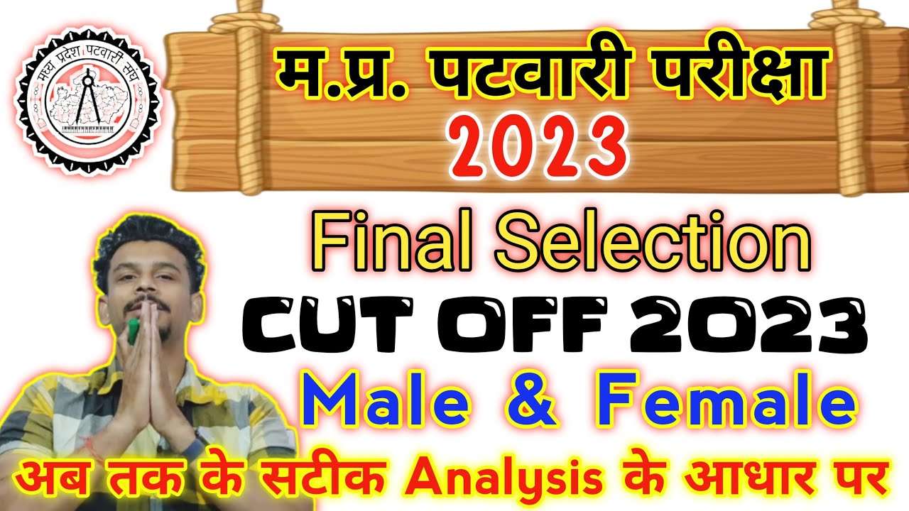 MP Patwari Cut Off 2023 | MP Patwari Expected Final Cutoff | MP Patwari Exam Analysis 2023