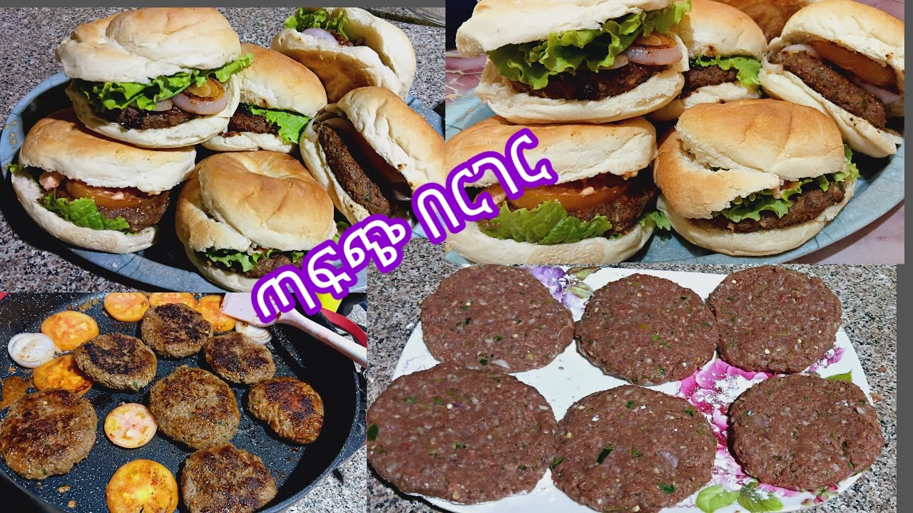 @በርገር-እጅ-የሚያስቆረጥም-በርገር-በቤት-ውስስጥ👌👌👌