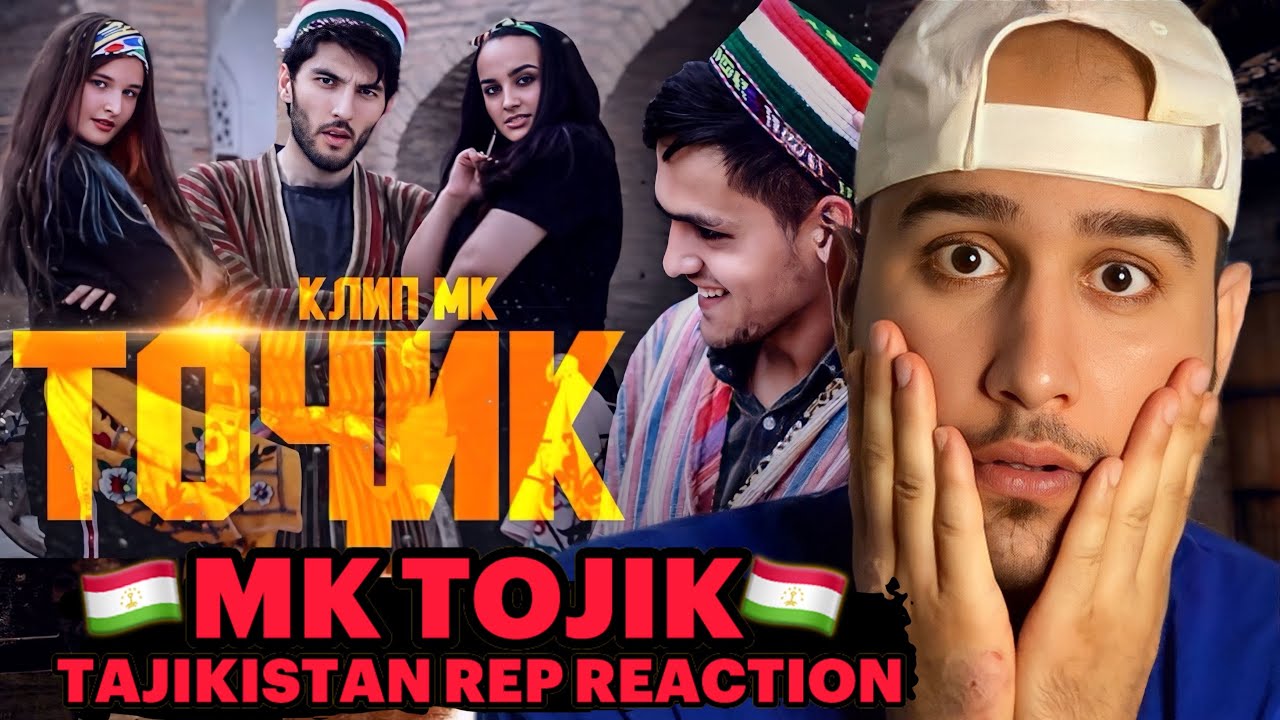 КЛИП! МК - ТОЧИК / МК - TOJIK (Reaction)🇹🇯 ری اکشن به رپ تاجیکستان🇹🇯