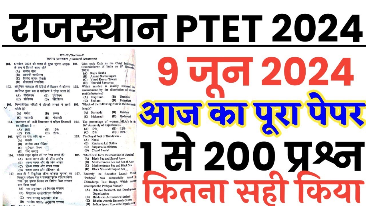 PTET Exam 9 June 2024 full paper Solution answer key/Rajasthan PTET 9 June (2 Year) Paper Answer key