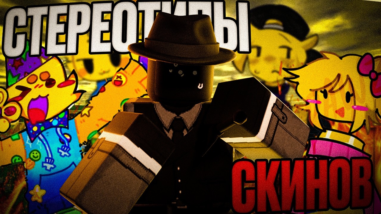 ГЛАВНАЯ ПРОБЛЕМА СКИНОВ в ROBLOX
