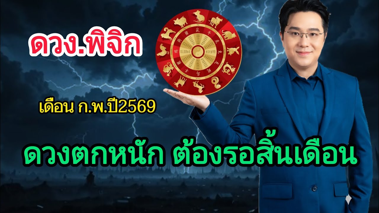 ราศีพิจิก การงานติดขัด โชคลาภยังปิด #ดูดวง #พิจิก #12ราศี 