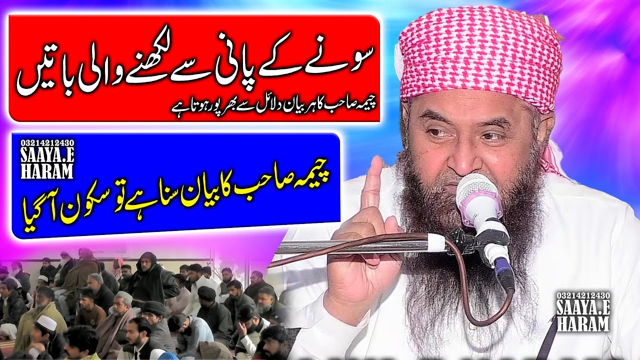 Beautiful Speech By Molana Nawaz Cheema Sb l Saaya e Haram Hd