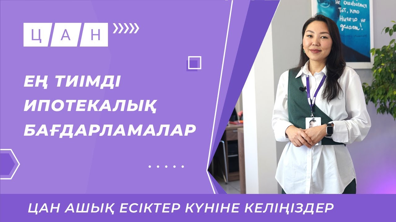 ЦАН-да ашық есік күні