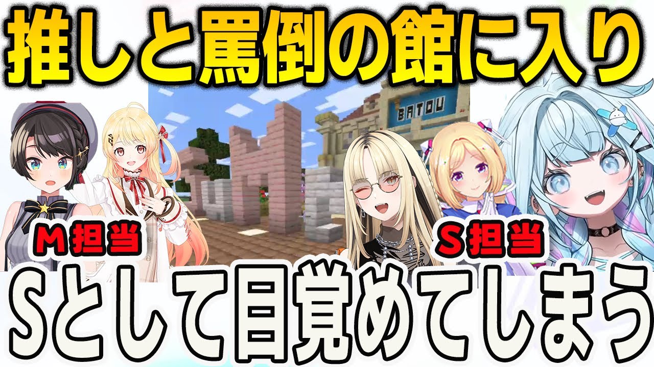 【ホロ鯖サマーパーク】罵倒の館にスバルたちと入ることになりSとして完全に目覚めてしまったすうちゃん【⽔宮枢/大空スバル/⻁⾦妃笑⻁/FLOWGLOW/ホロライブ/切り抜き】