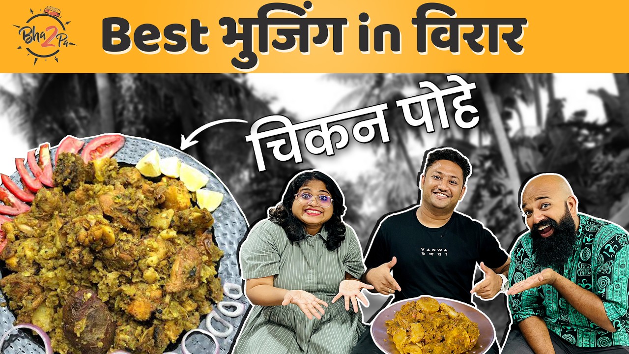 Best Bhujing in Virar | @Kratex | #Bha2pa