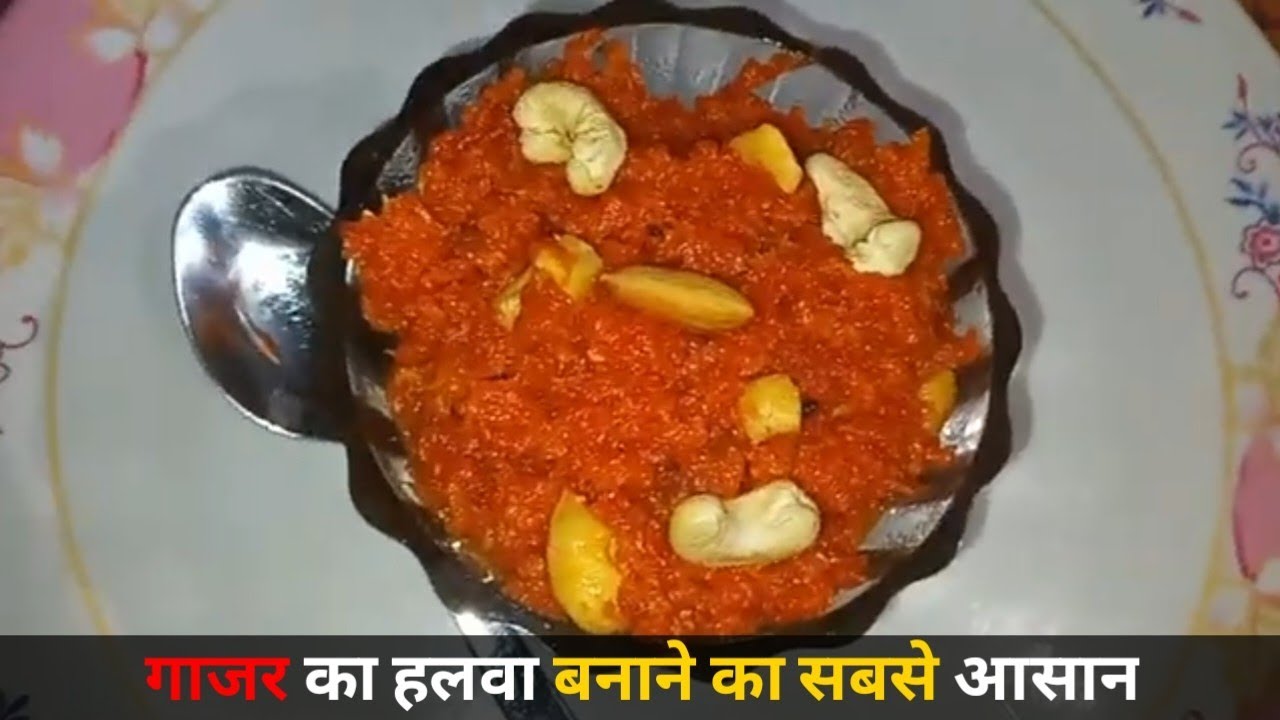 गाजर का हलवा बनाने का सबसे आसान और नया तरीका | Gajar ka Halwa Recipe | Winter Special Sweet